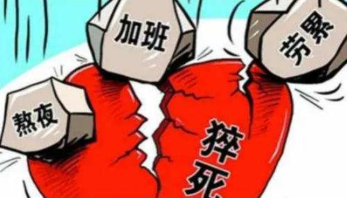 猝死.png