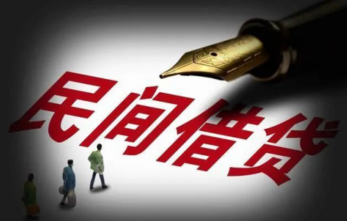 民间借贷.png