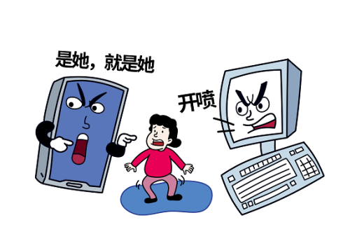 网络暴力.png