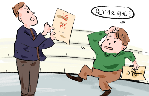 还钱.png