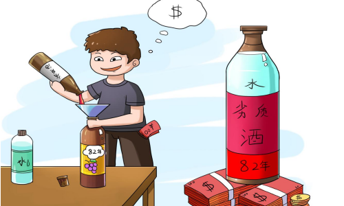 假酒.png