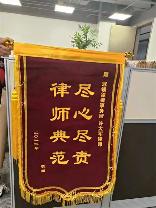5-1许大军锦旗.jpg