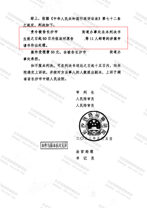 冠领律师代理的湖南长沙五场涉村民自治诉讼案件胜诉-3