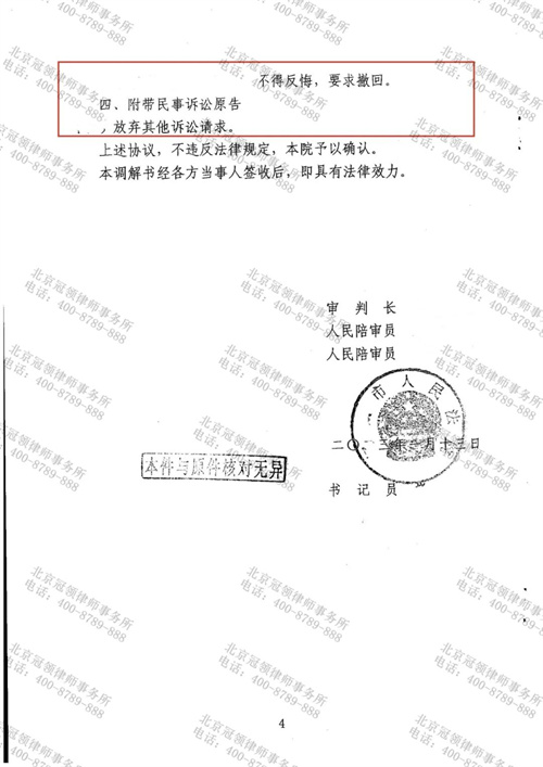 冠领律师代理安徽安庆特困家庭达成刑事附带民事调解-3