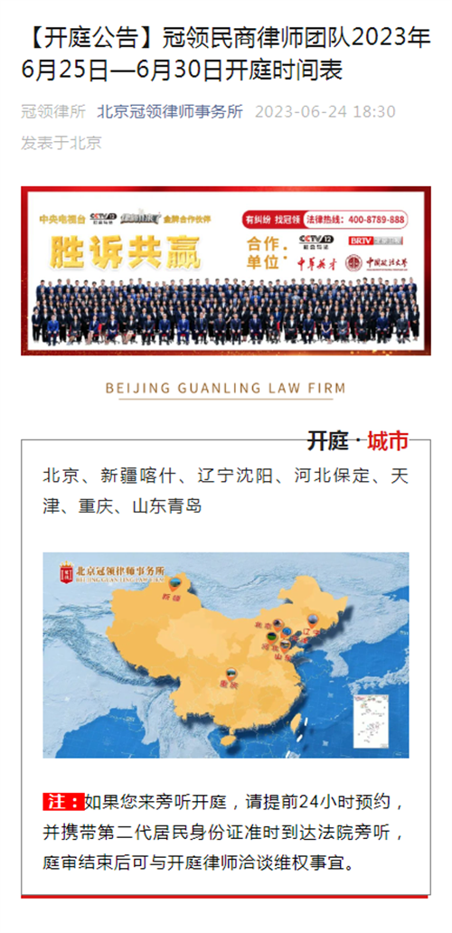 冠领发布开庭信息-民商