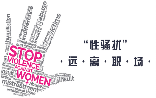 性骚扰1.png