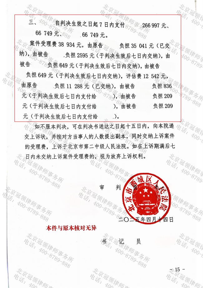 冠领律师代理北京西城遗嘱继承纠纷案，助委托人成功继承价值400万房屋