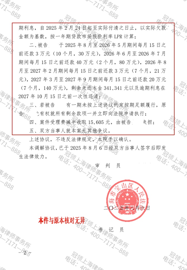 冠领律师代理上海宝山民间借贷合同纠纷案调解成功
