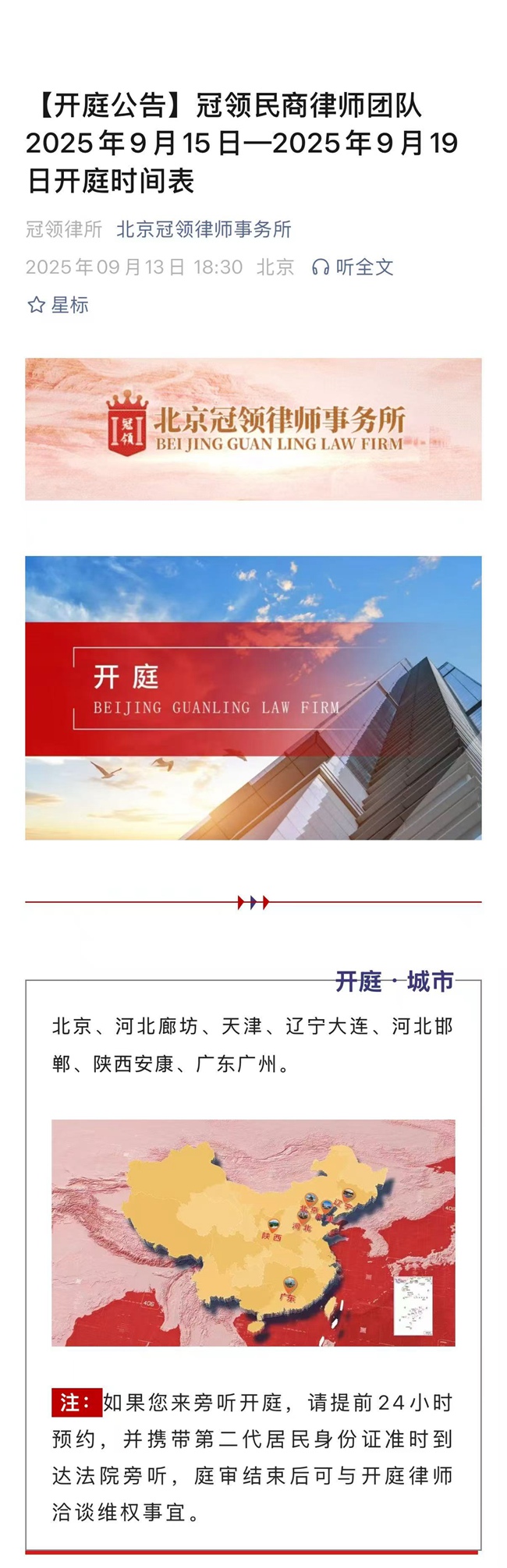 冠领发布开庭信息