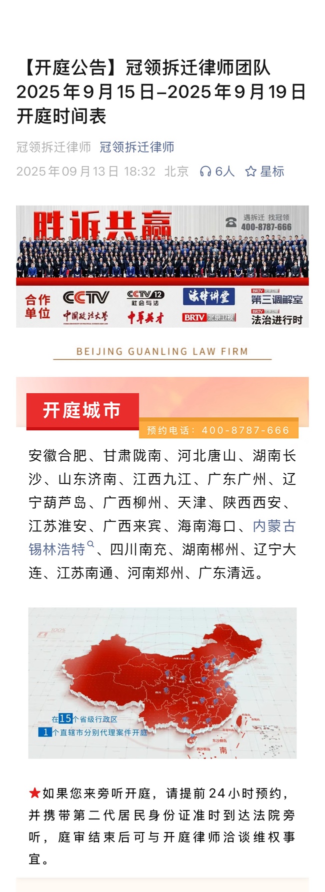 冠领发布开庭信息