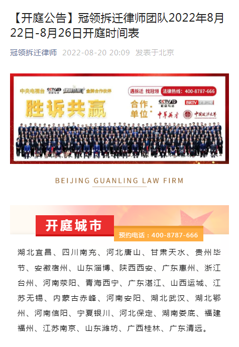 拆迁开庭.png